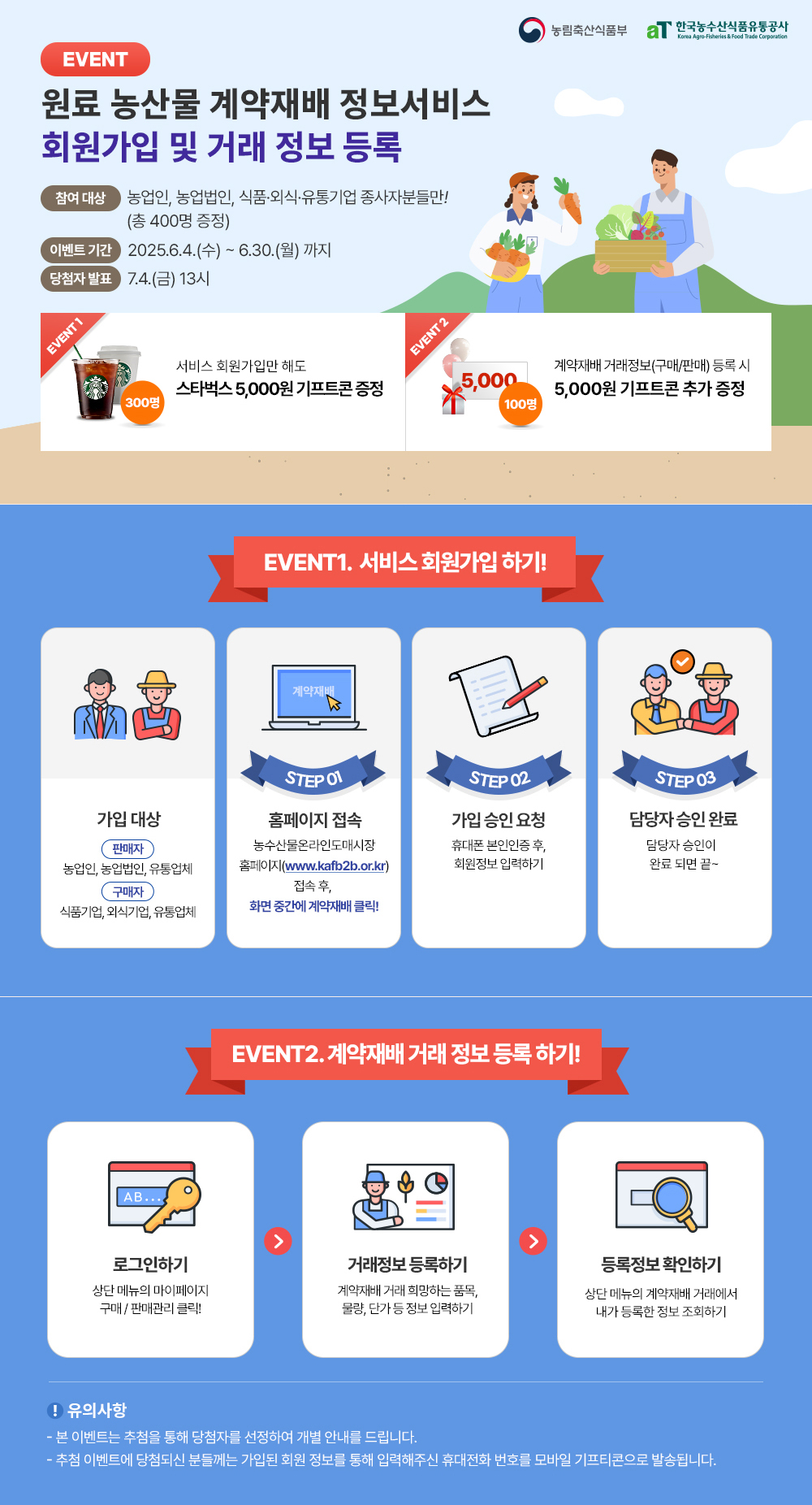 이미지 20250617_회원가입_및_거래정보등록_full.jpg