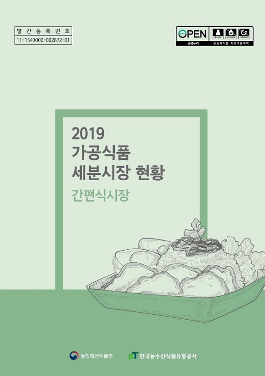 2019 가공식품 세분시장 현황 보고서 - 간편식 시장